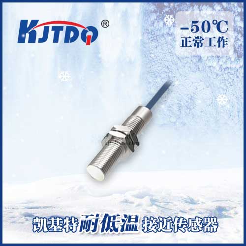 -50℃M8埋入式耐低溫接近傳感器|電感式接近開關(guān)產(chǎn)品型號(hào)-參數(shù)-接線圖