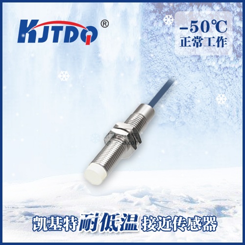 -50℃M8非埋式耐低溫接近傳感器|電感式接近開關(guān)產(chǎn)品型號-參數(shù)-接線圖