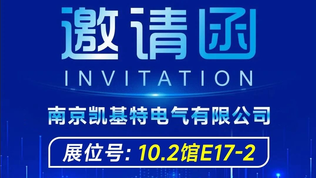 展會預告 | 砥礪奮進新征程！凱基特即將亮相廣州國際智能制造技術與裝備展覽會